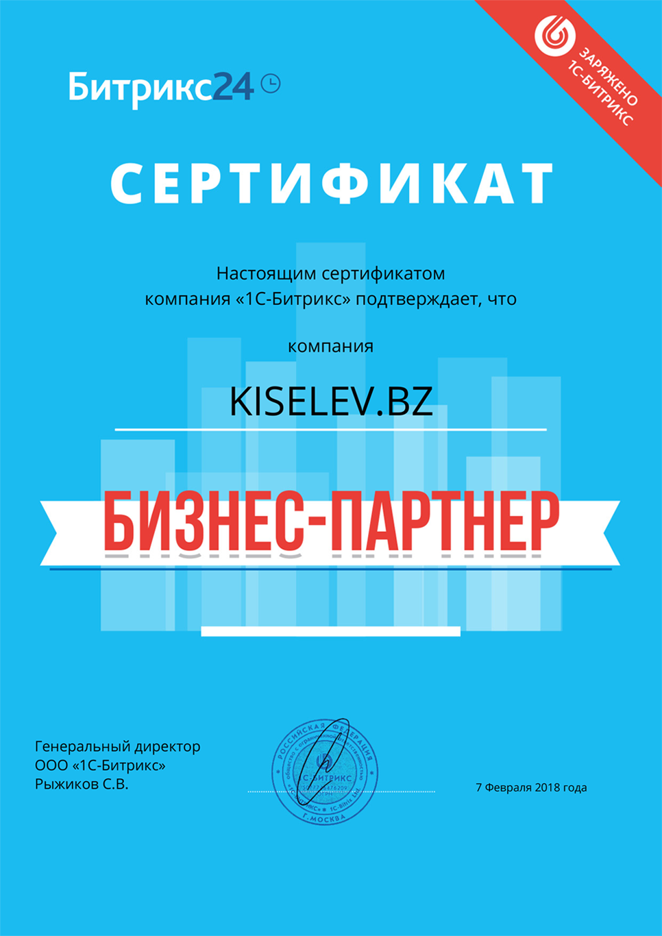 Сертификат партнёра по АМОСРМ в Советске